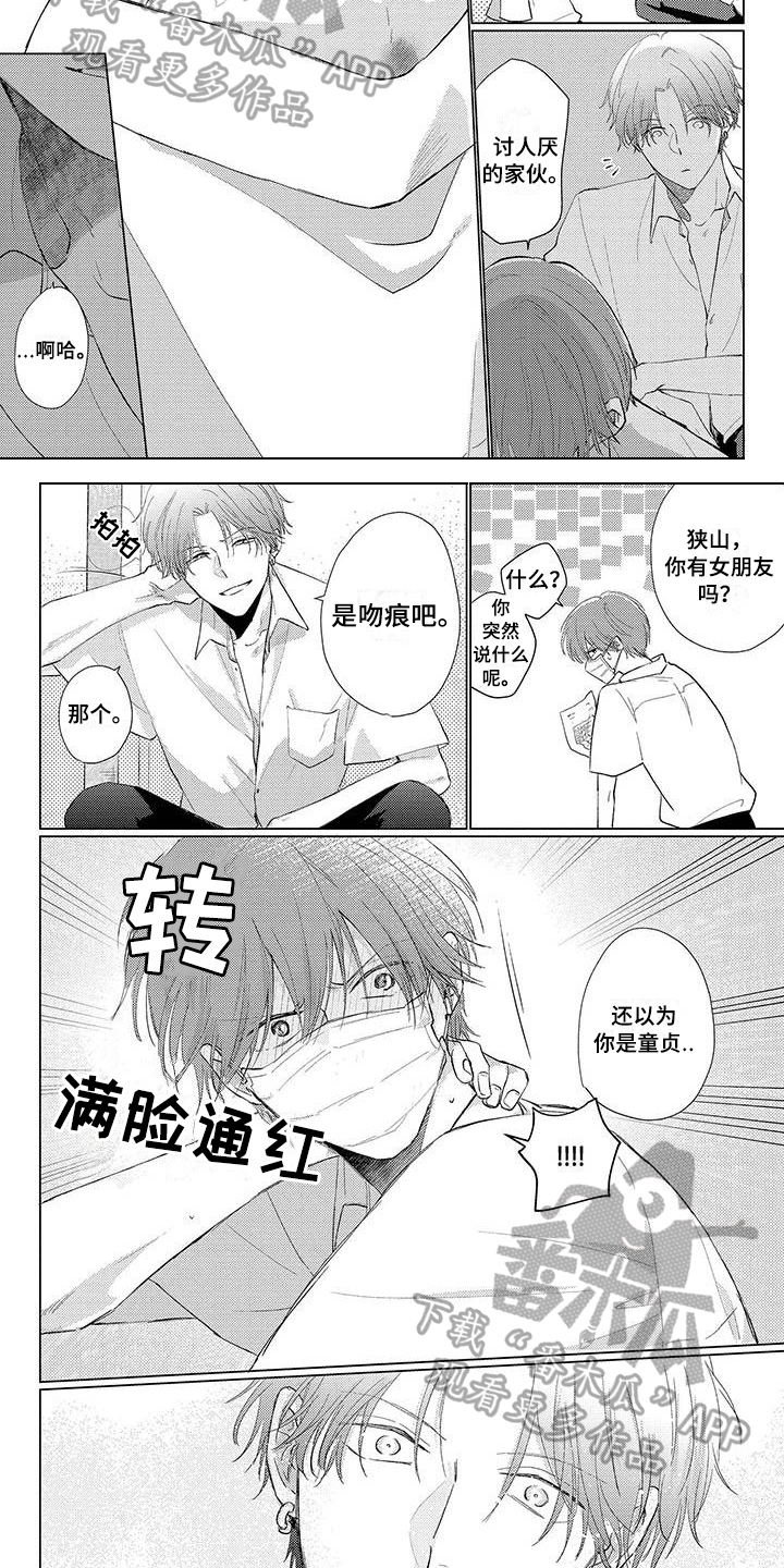 毒舌电影漫画,第23章：轻浮1图