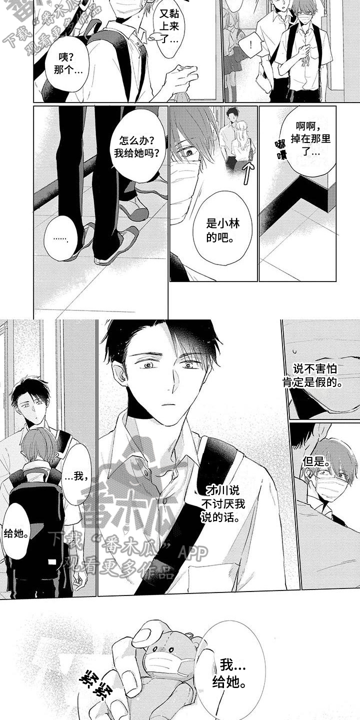 毒舌男友漫画免费看漫画,第17章：决心2图