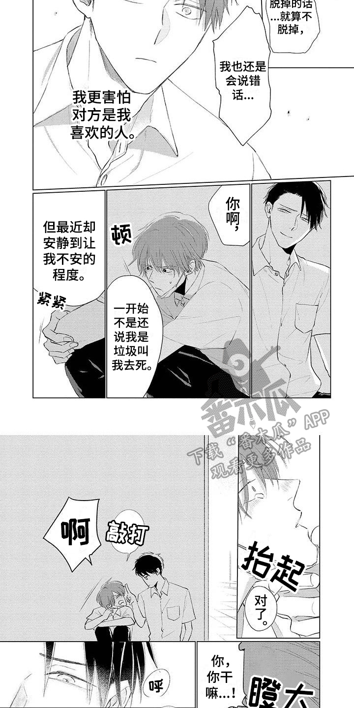 毒舌男主的日剧漫画,第13章：不讨厌2图