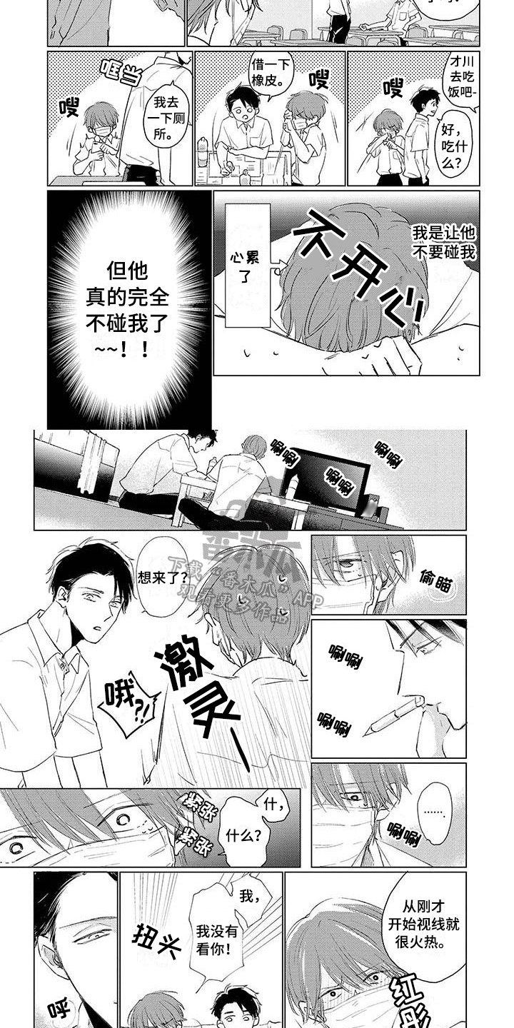 毒舌男友超安全漫画,第15章：距离2图