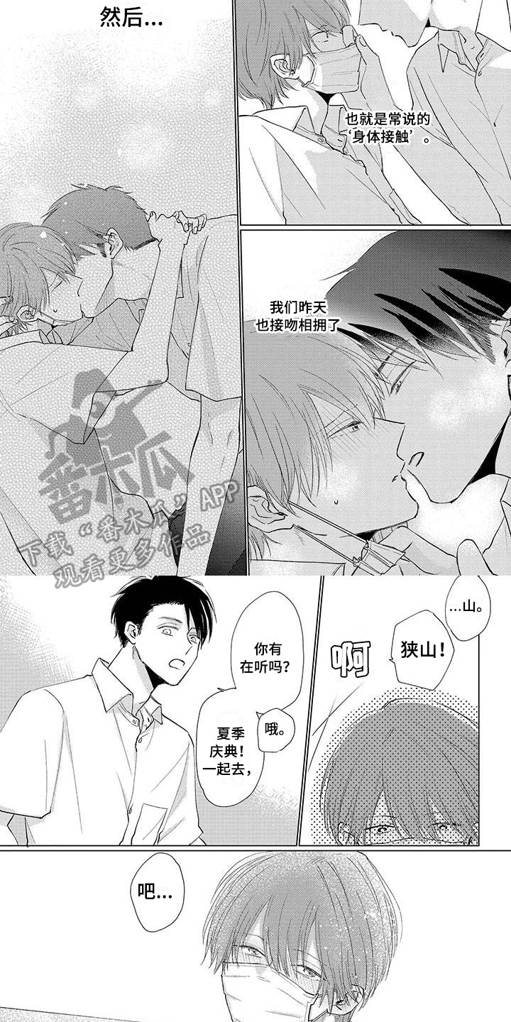 毒舌男友漫画全集免费漫画,第42章：难为情1图