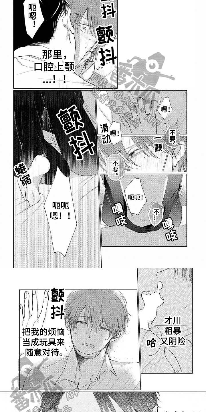 毒舌男友有点甜小说漫画,第9章：不承认1图