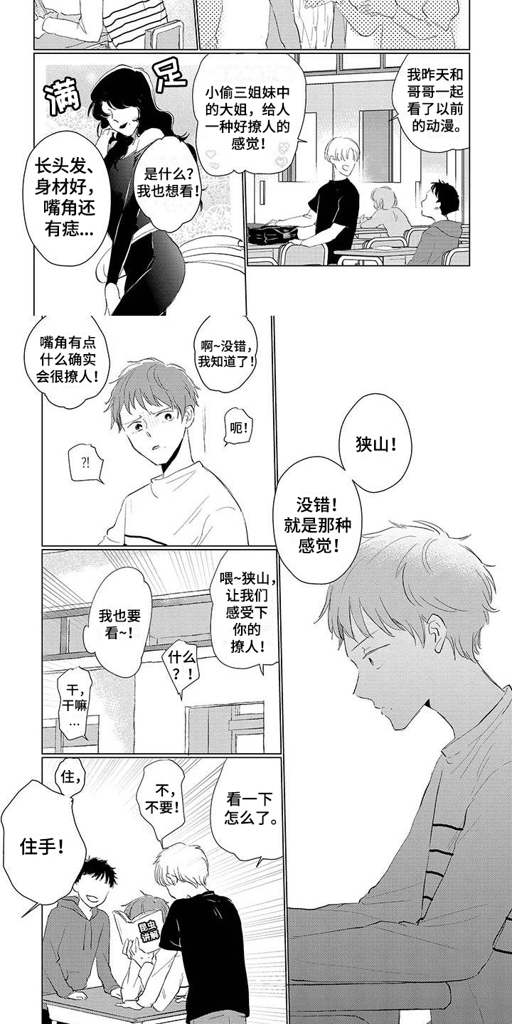 毒舌男主播有哪些漫画,第3章：毒舌2图