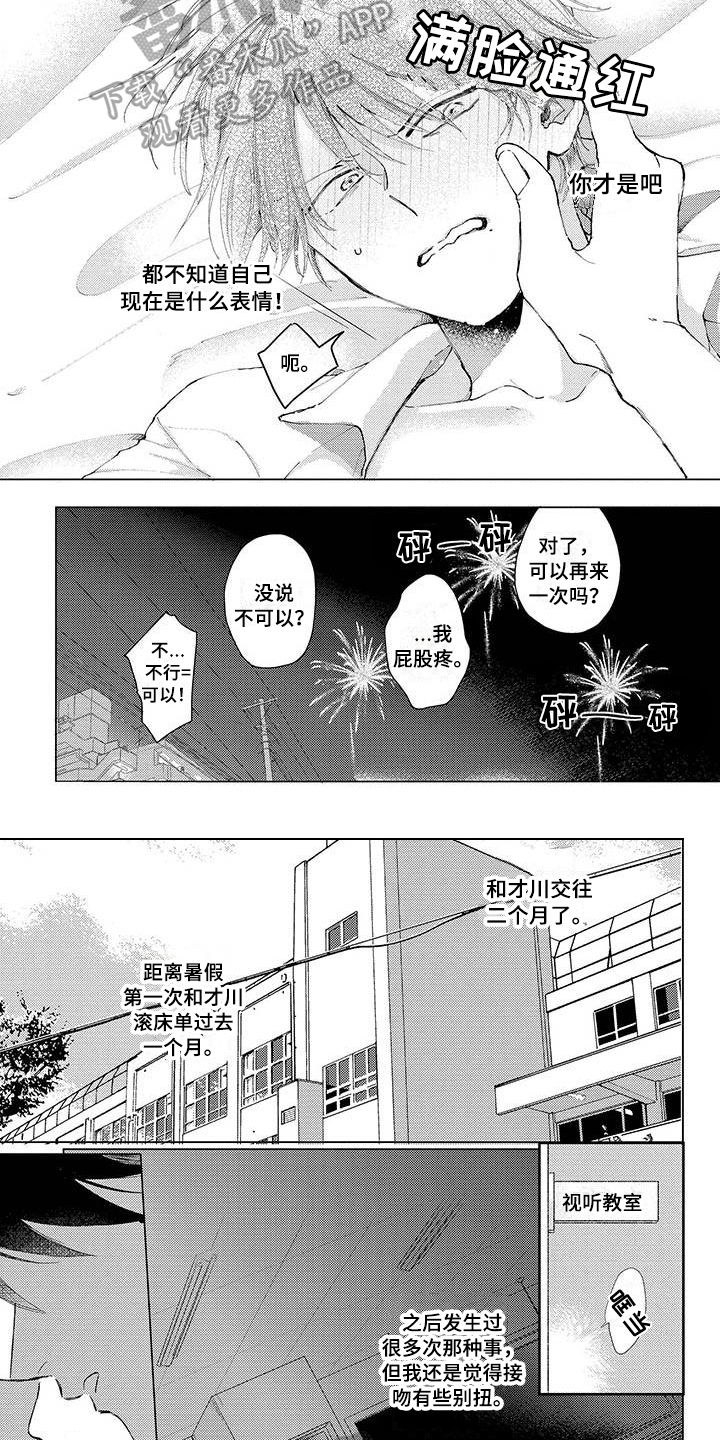 毒舌男主小说漫画,第21章：开心1图