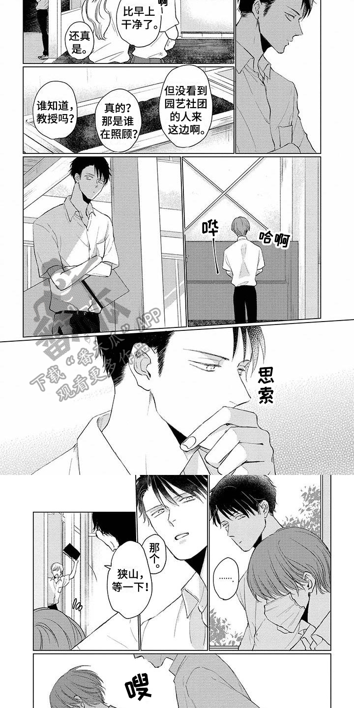 我的毒舌男友漫画,第7章：思索1图