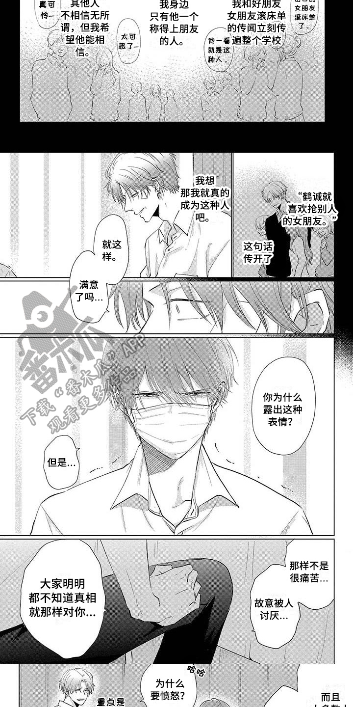 毒舌男的心理漫画,第29章：安慰2图