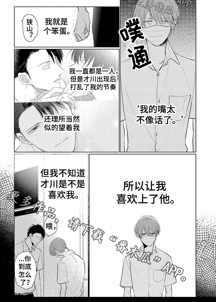 毒舌男友漫画免费看漫画,第10章：担忧2图