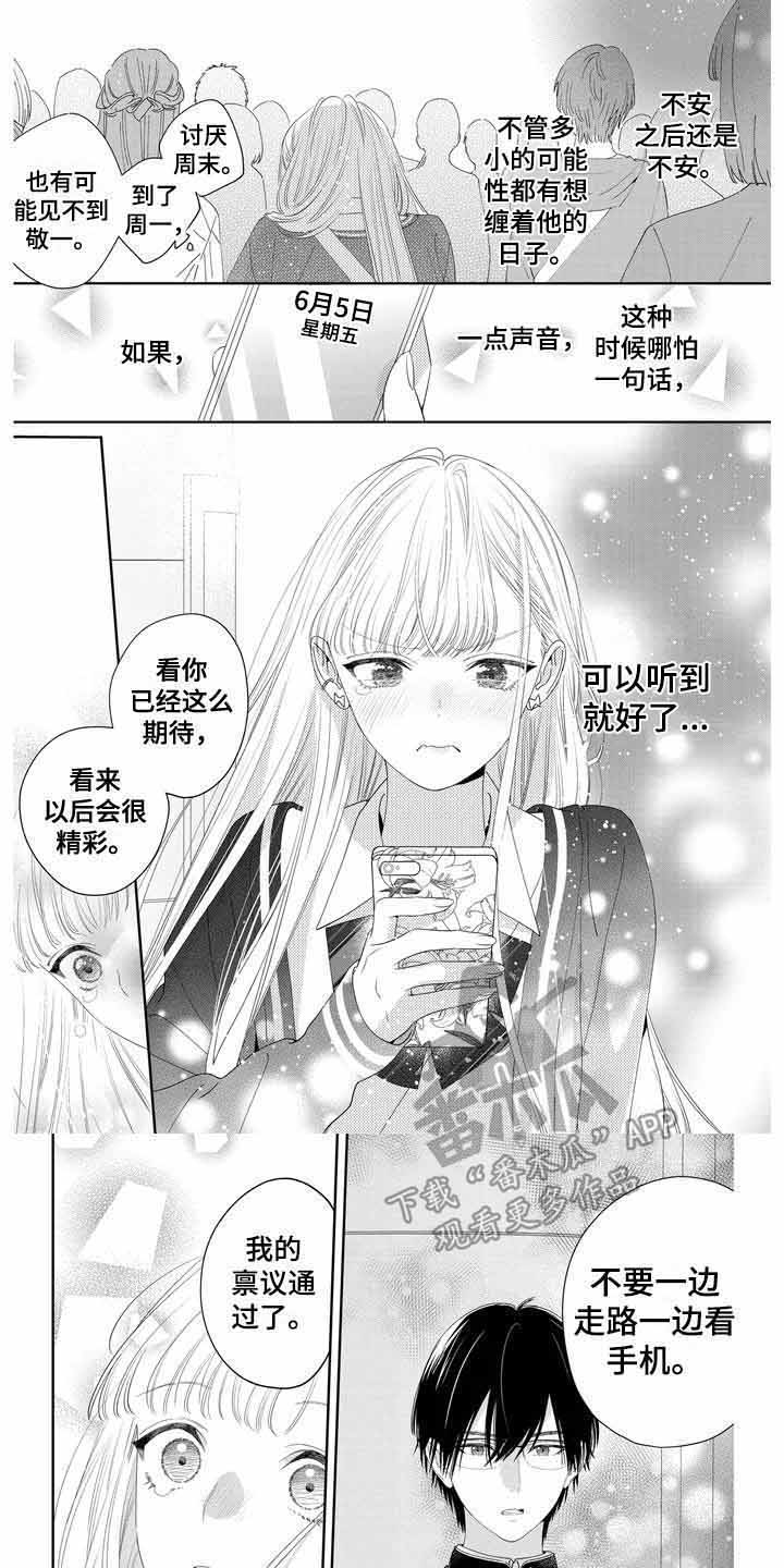 恋爱守则漫画,第8章：通过禀议1图