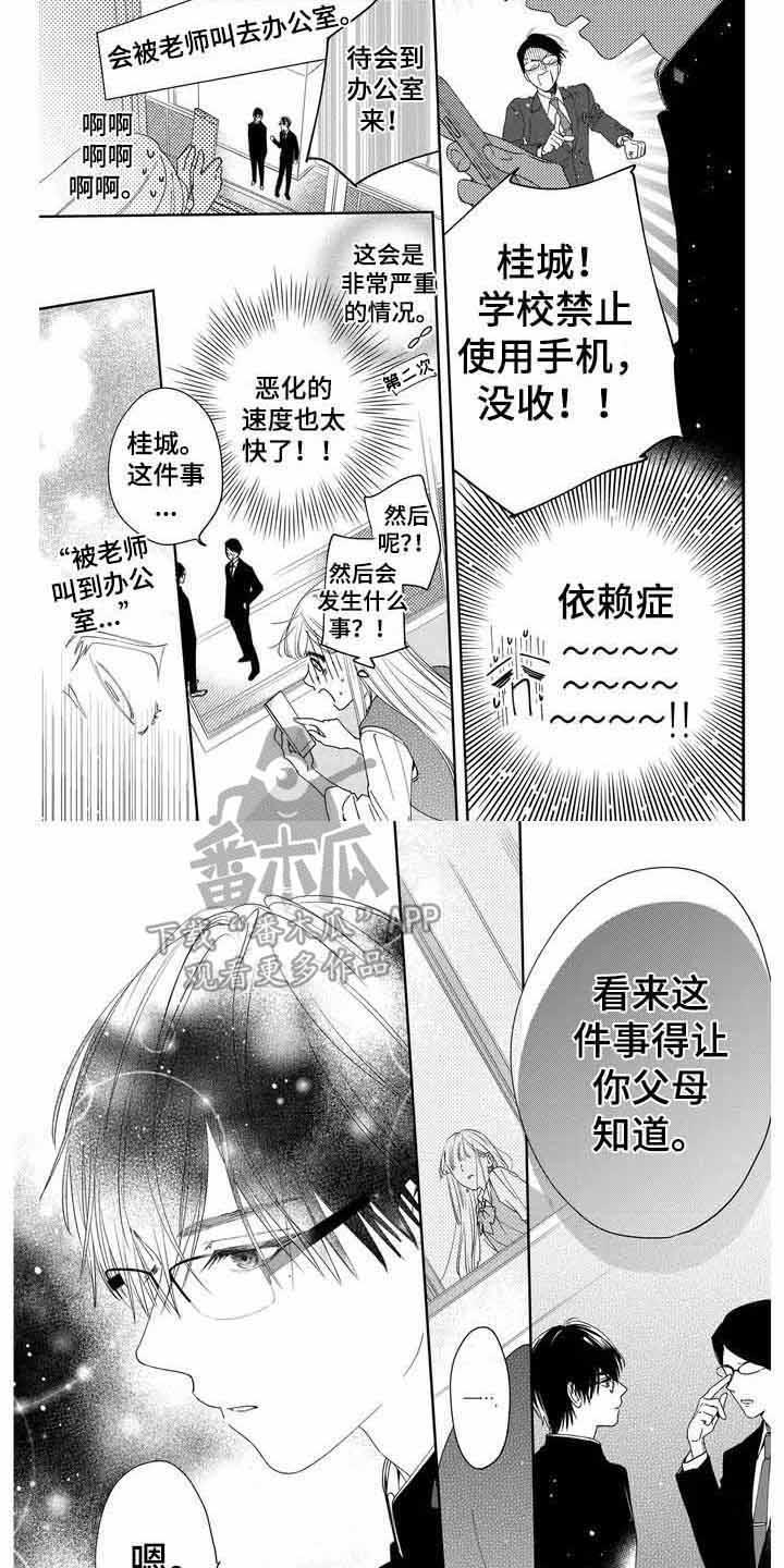 恋爱守则小说在线阅读漫画,第10章： 恶化1图