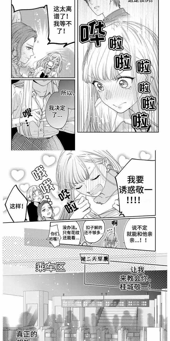 恋爱守则第一条是什么漫画,第2章：没有效果1图