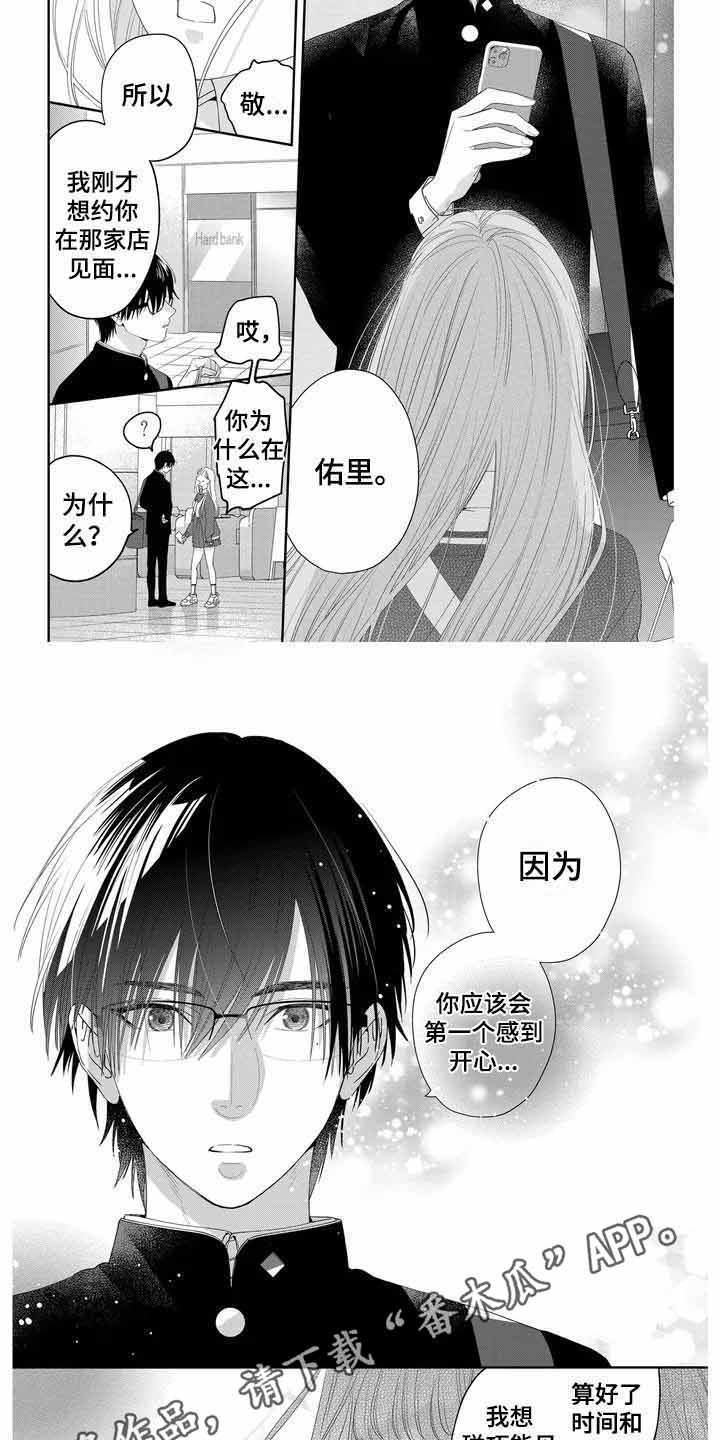 恋爱守则漫画,第8章：通过禀议2图