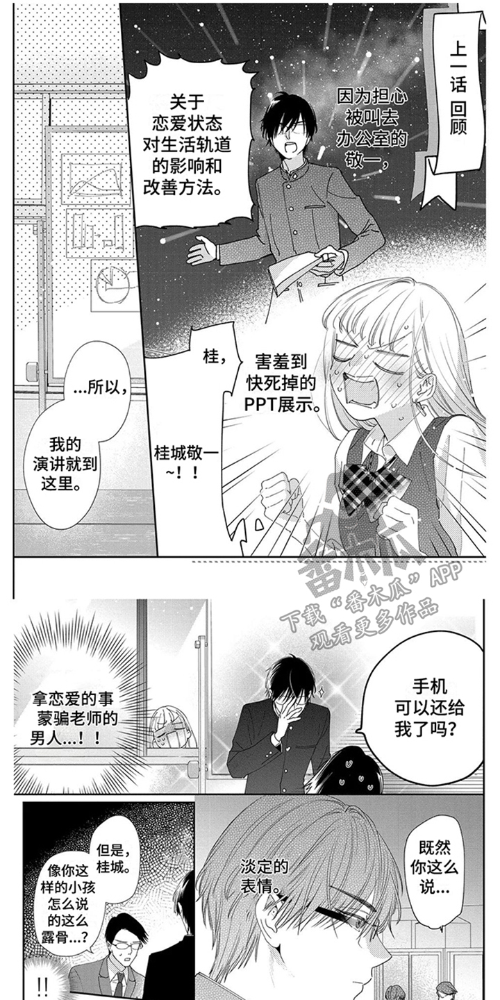 恋爱守则漫画,第13章：手机使用合约1图