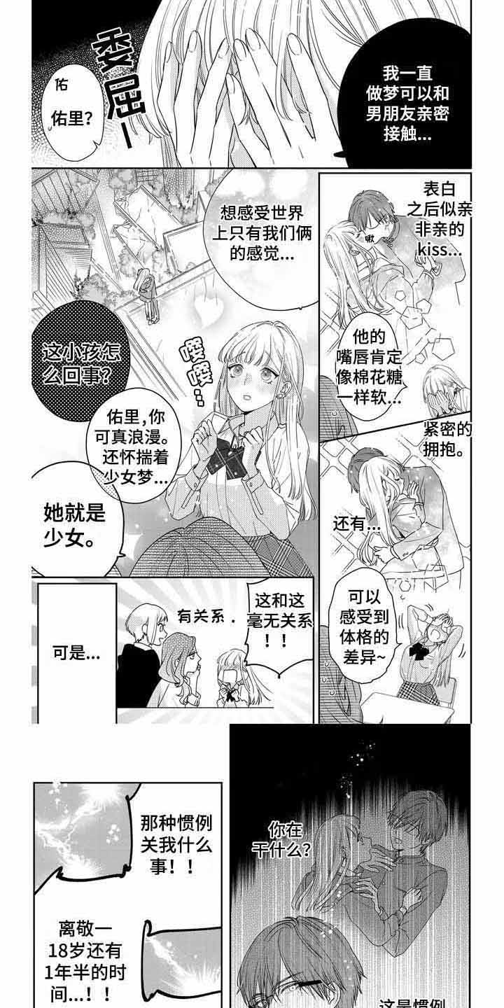 恋爱守则by咿芽全文免费阅读漫画,第2章：没有效果2图