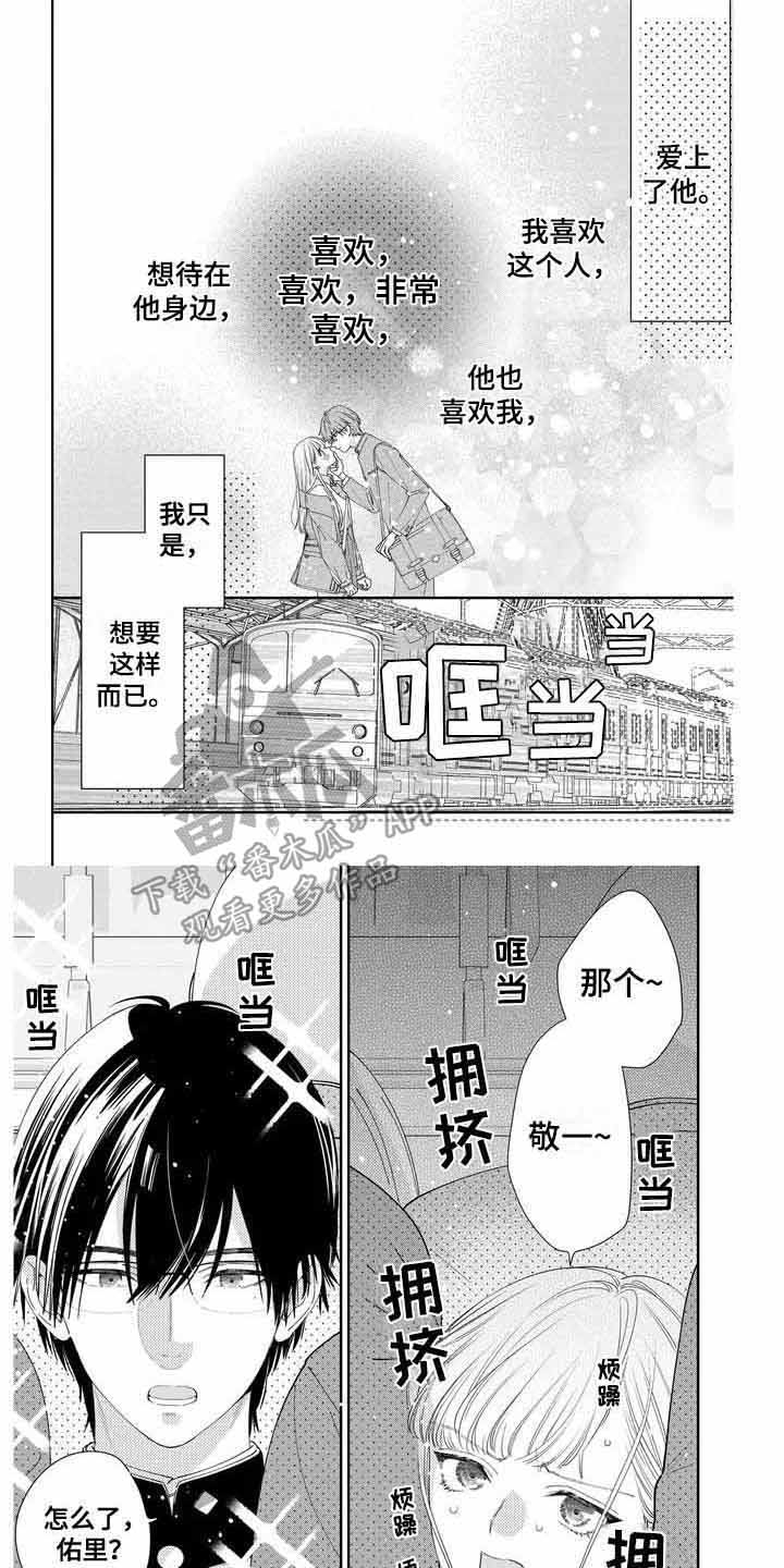 恋爱守则自卑女与年下男漫画,第6章：保镖变多1图