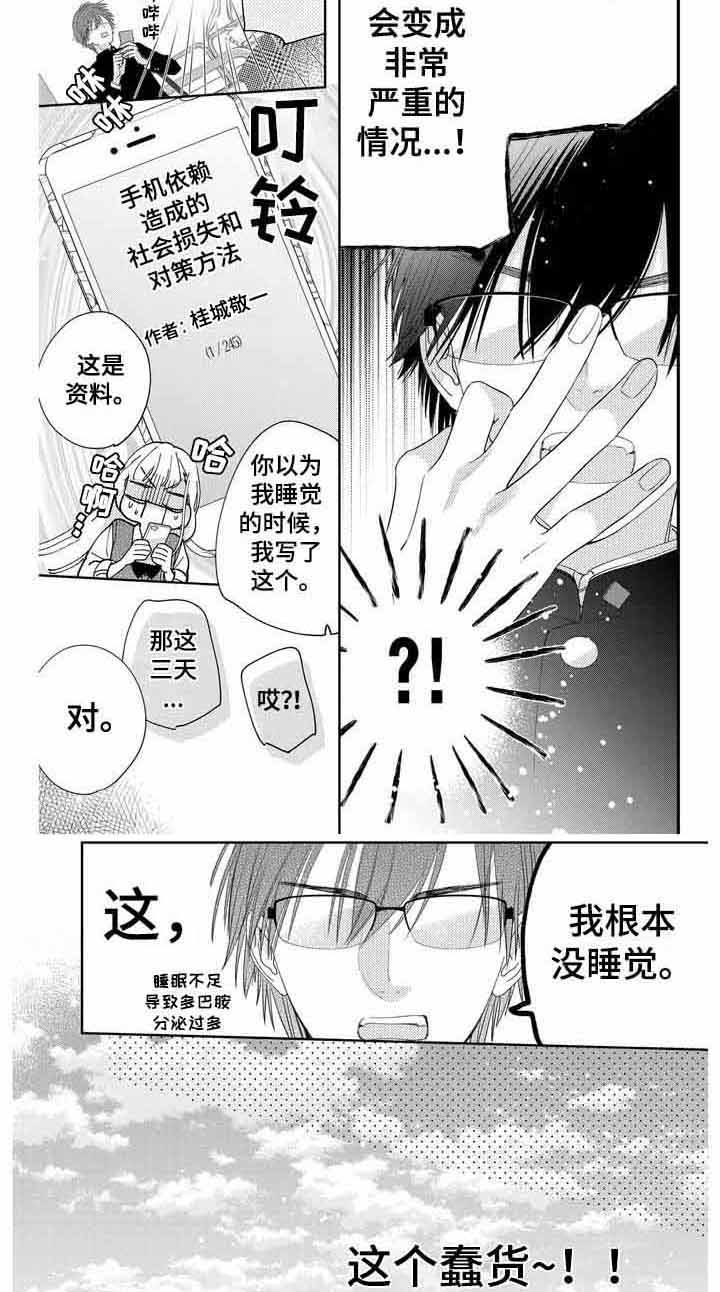 恋爱守则100条视频漫画,第9章：依赖症1图