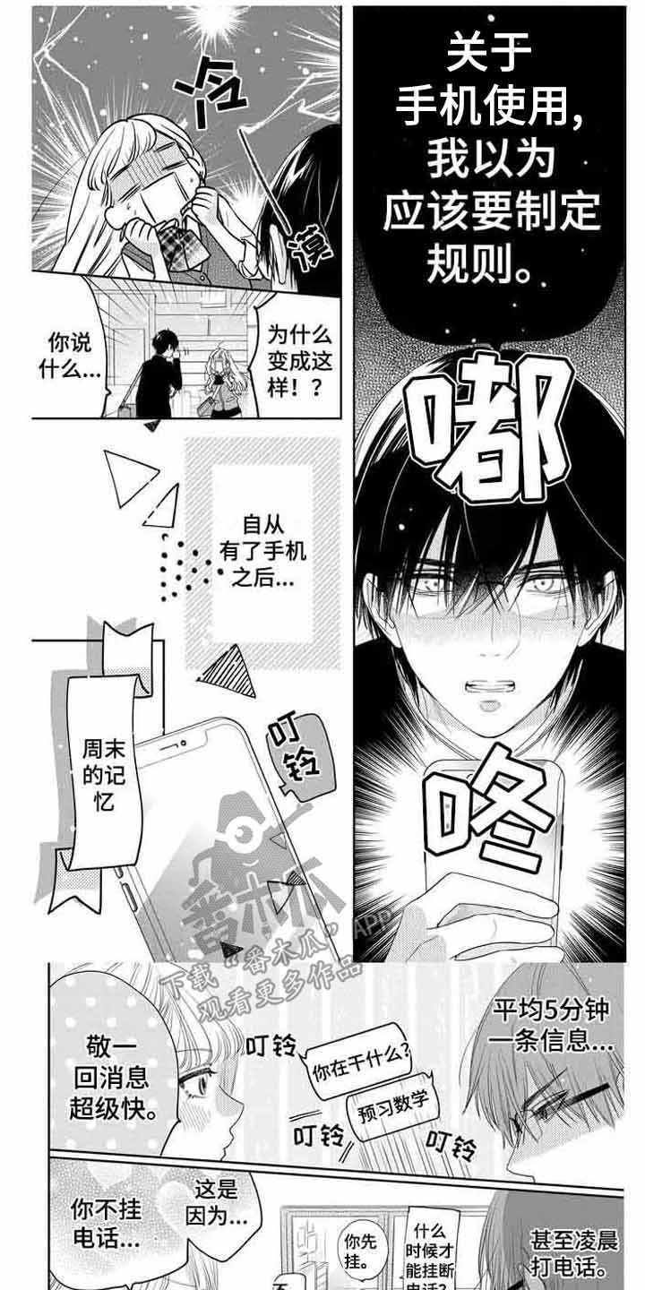 恋爱守则100条视频漫画,第9章：依赖症1图