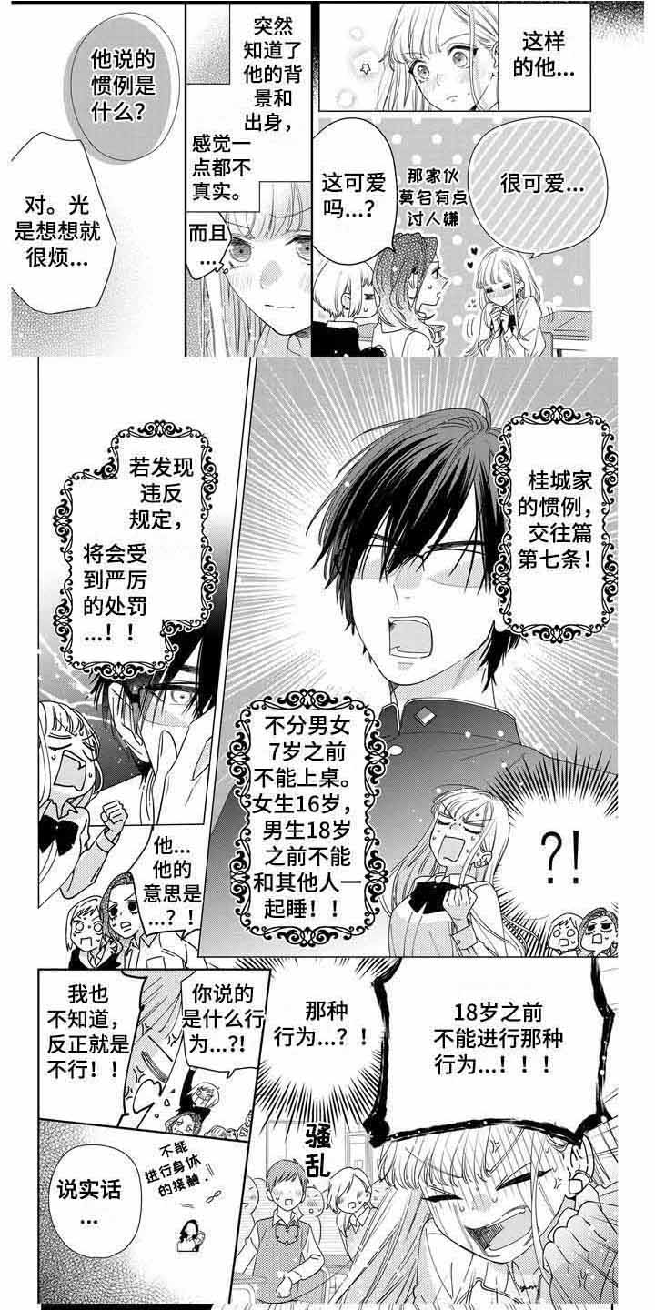 恋爱守则by咿芽全文免费阅读漫画,第2章：没有效果1图