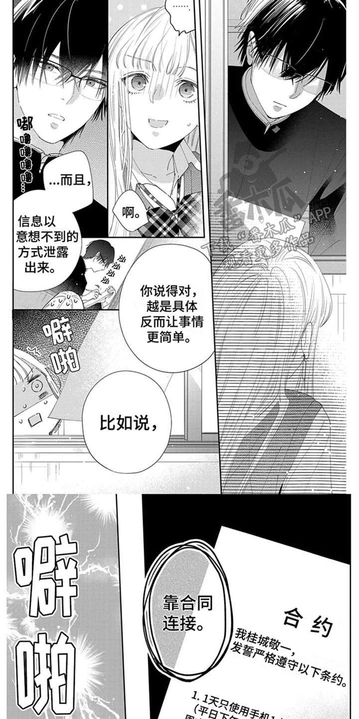 恋爱守则漫画,第13章：手机使用合约2图