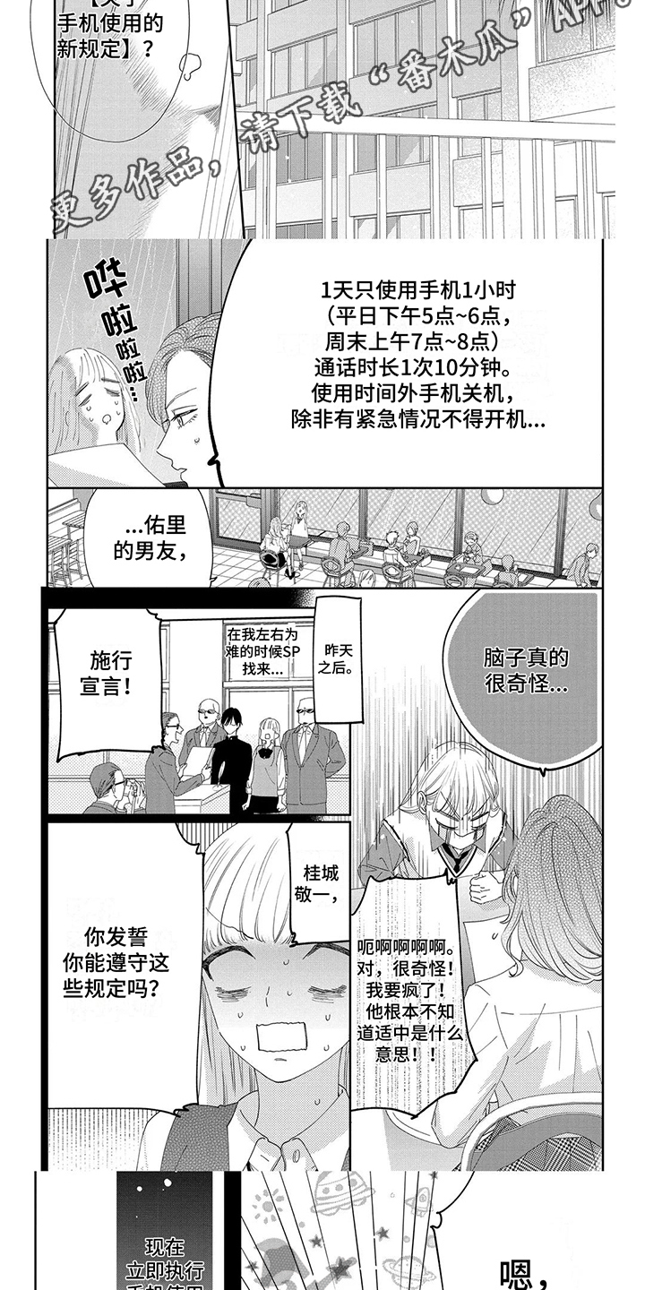 恋爱守则第一条是什么漫画,第13章：手机使用合约2图