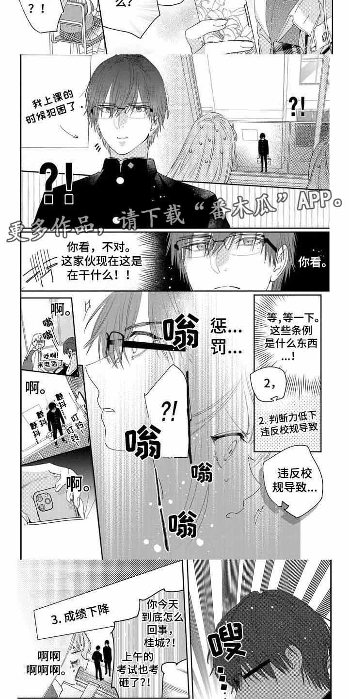 恋爱守则第一条是什么漫画,第10章： 恶化2图