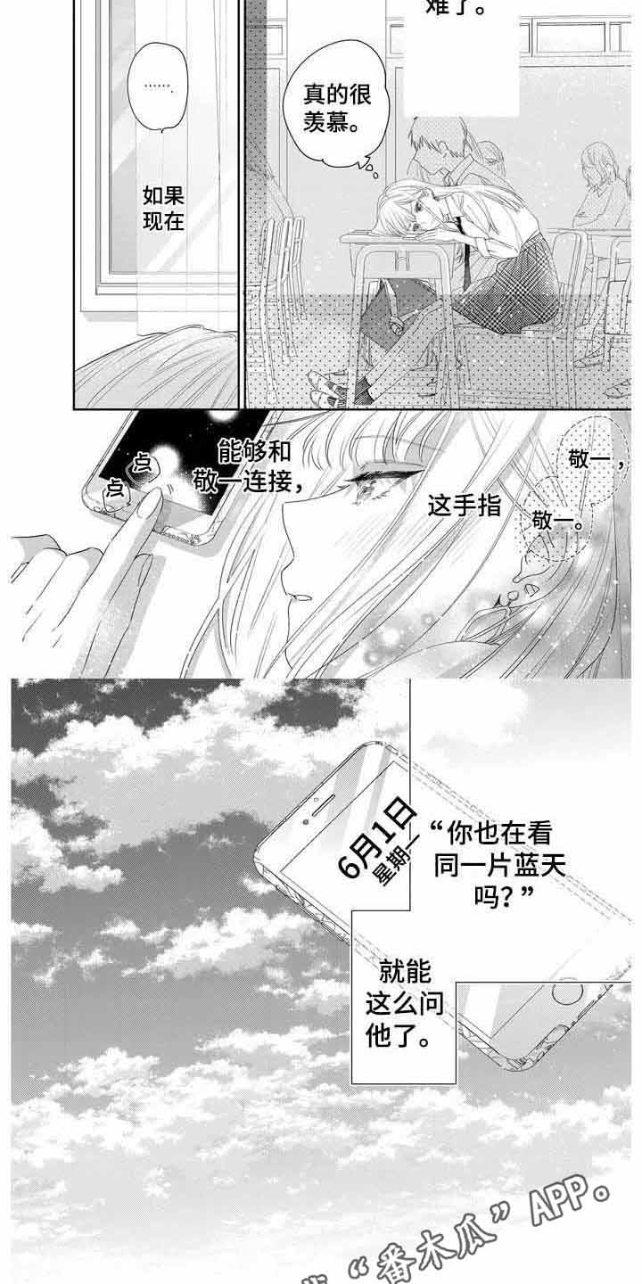 恋爱守则的男主都很危险漫画,第7章：被驳回1图