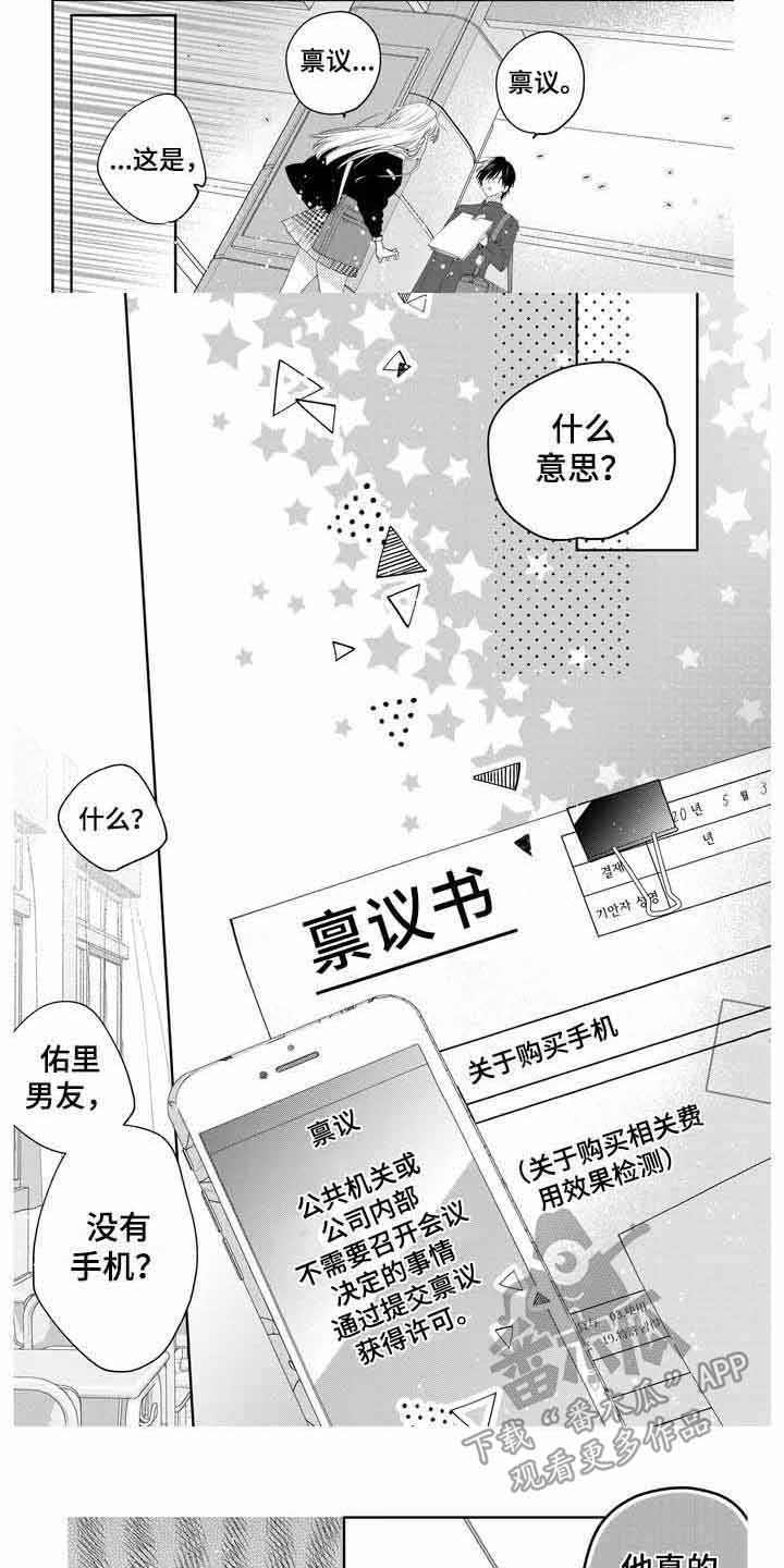 恋爱守则by咿芽全文免费阅读漫画,第7章：被驳回1图