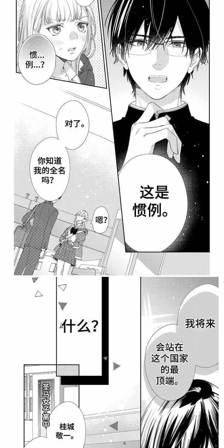 恋爱守则第一条是什么漫画,第1章：惯例2图