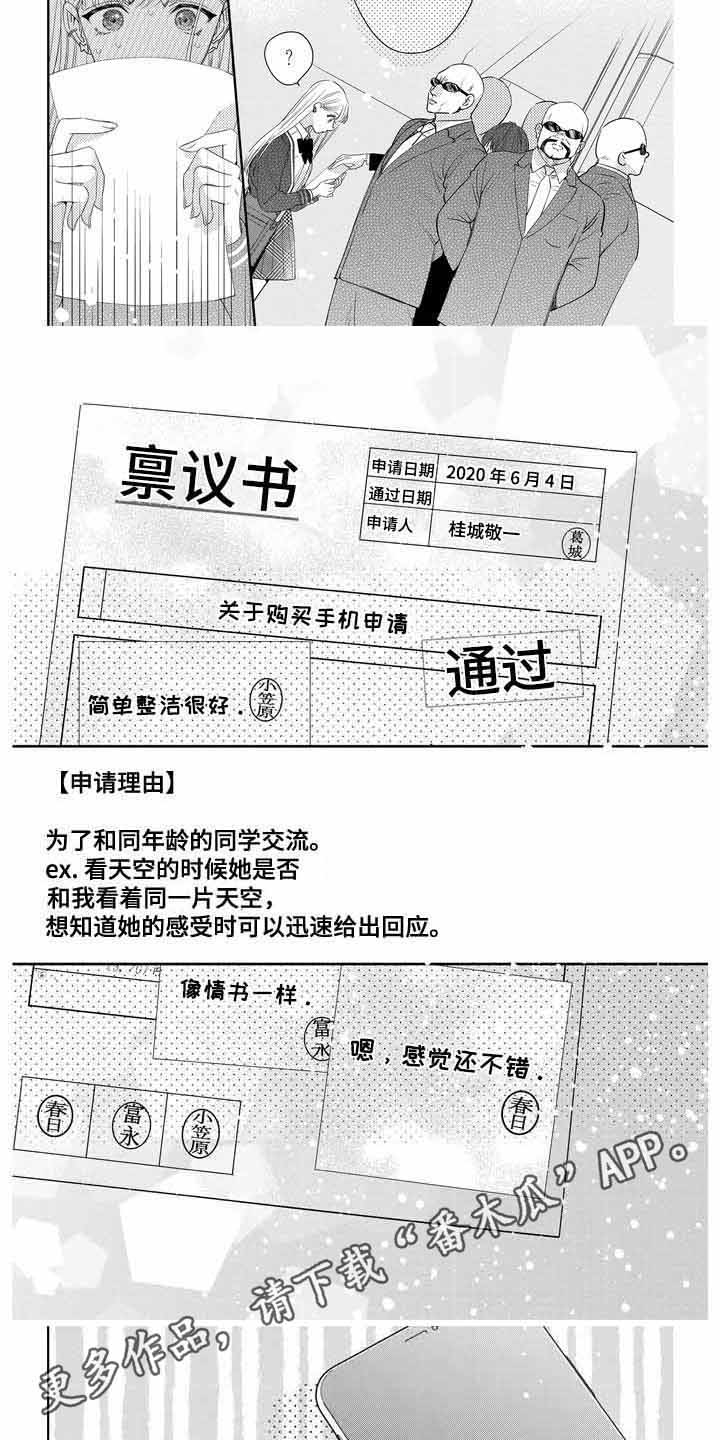 恋爱守则漫画,第8章：通过禀议1图