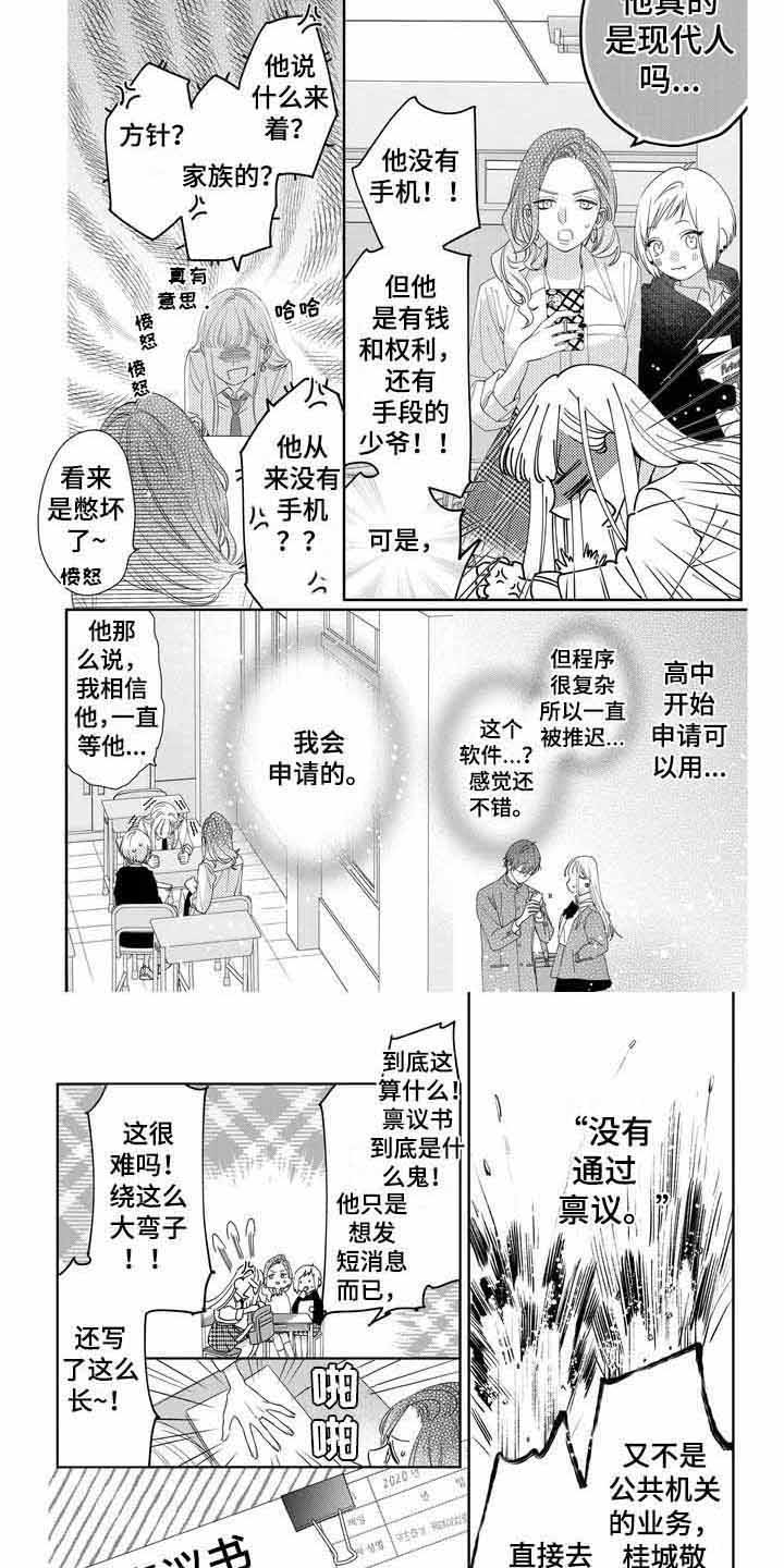 恋爱守则by咿芽全文免费阅读漫画,第7章：被驳回2图