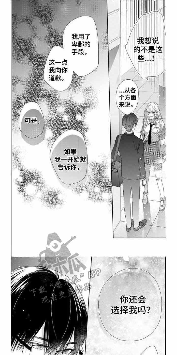 恋爱心理学漫画,第4章：一脸愁苦1图