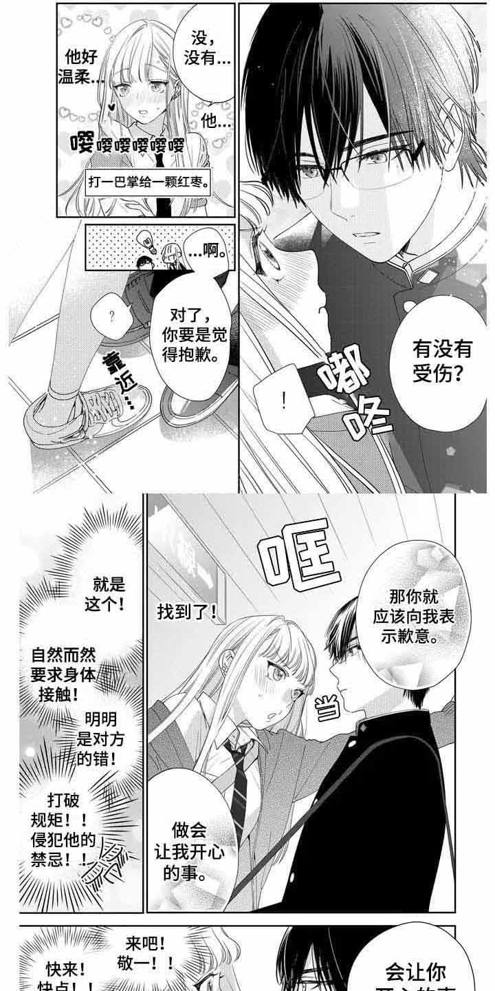 恋爱守则100条视频漫画,第3章：立场1图