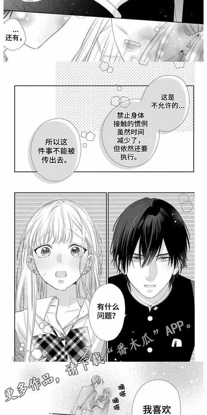 恋爱守则100条视频漫画,第5章：害羞1图