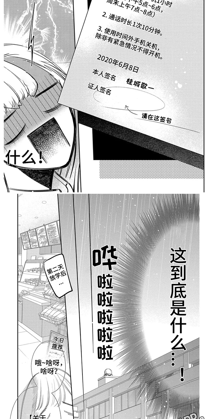 恋爱守则第一条是什么漫画,第13章：手机使用合约1图