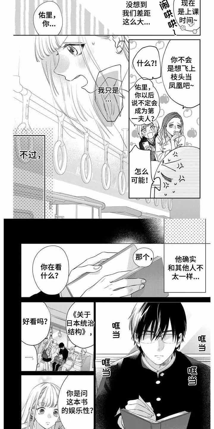 恋爱守则100条简约漫画,第1章：惯例1图