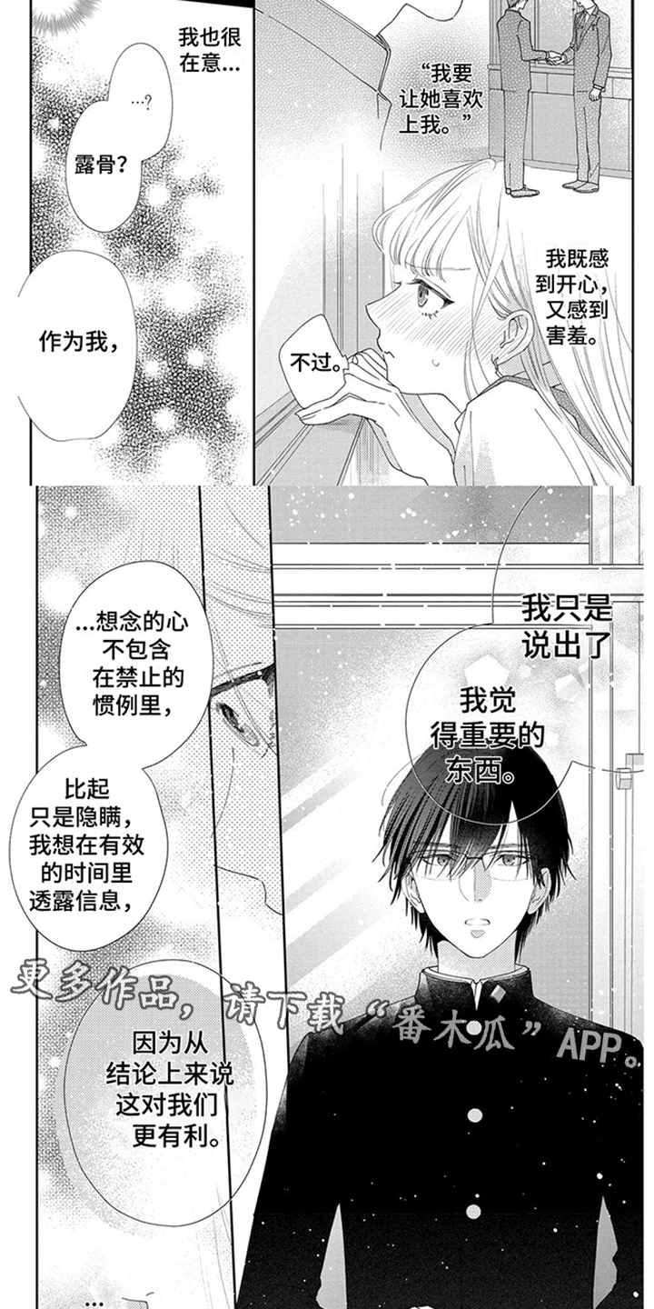 恋爱守则漫画,第13章：手机使用合约2图