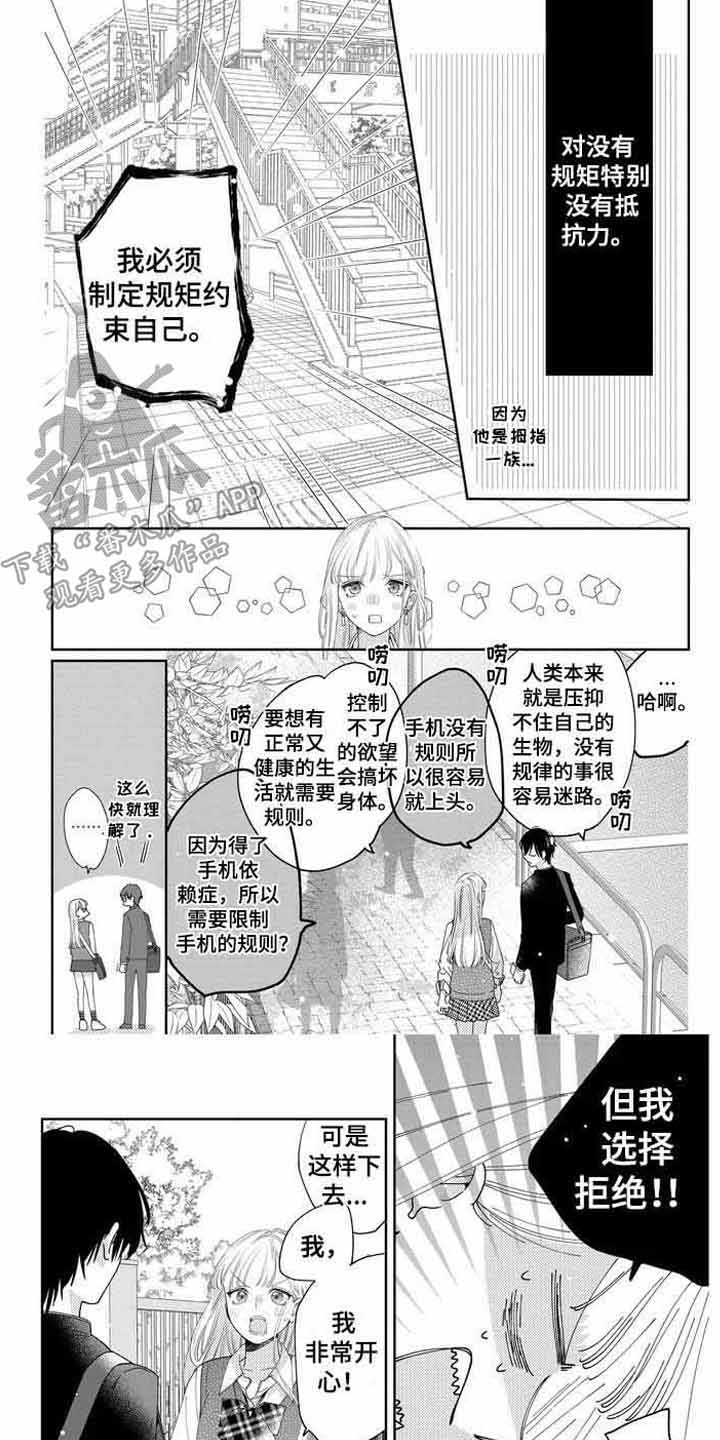 恋爱守则100条视频漫画,第9章：依赖症2图