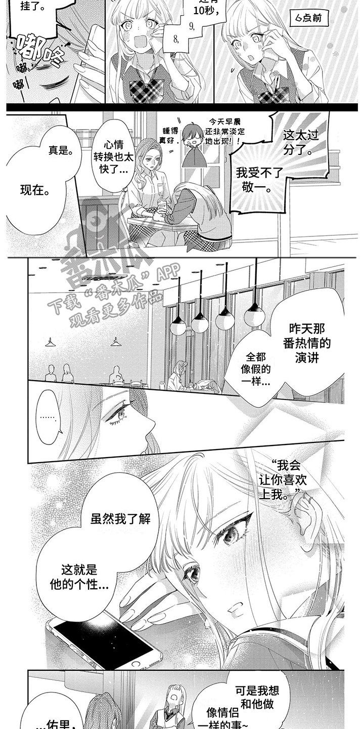 恋爱守则第一条是什么漫画,第13章：手机使用合约2图