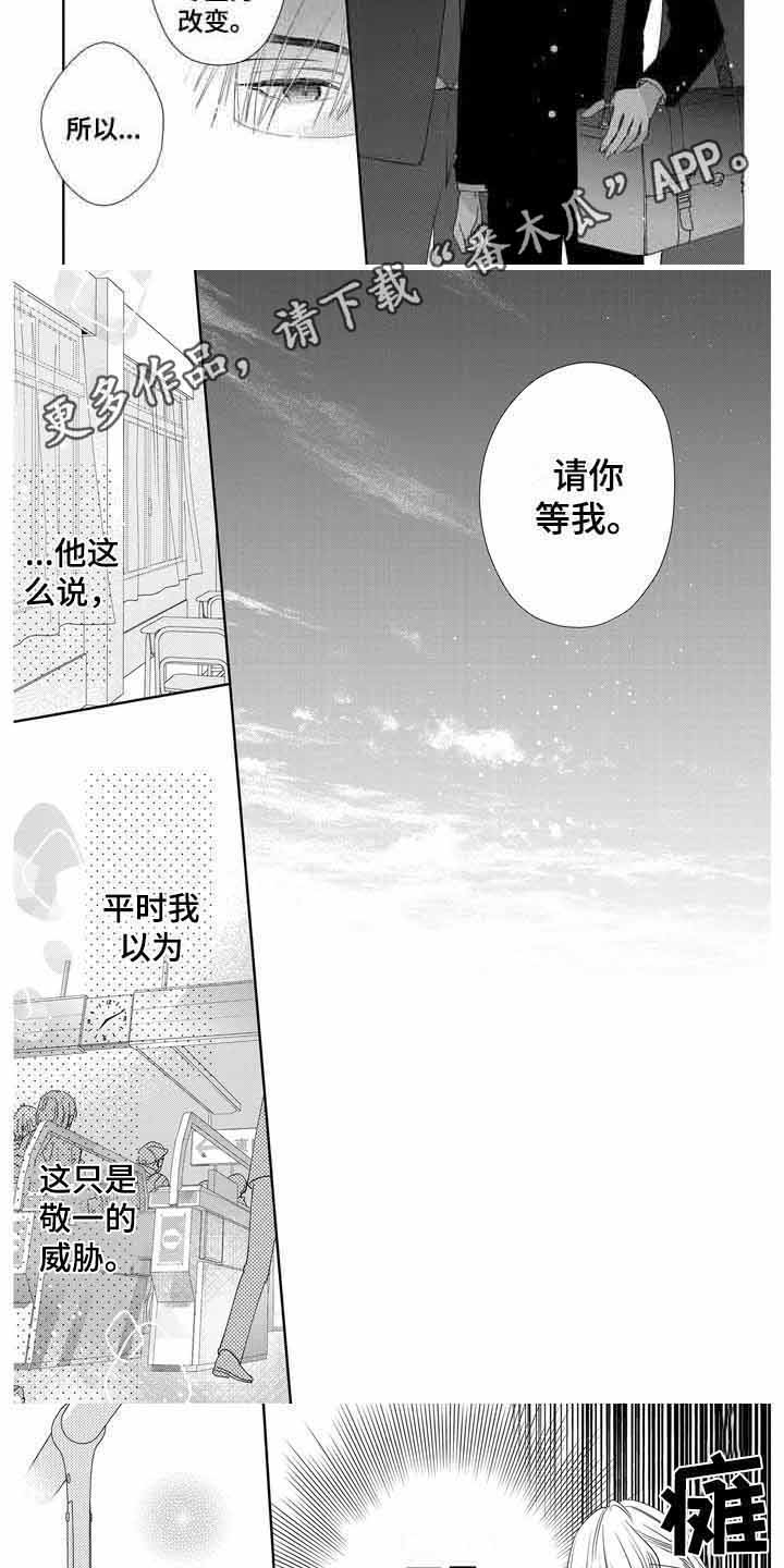 恋爱守则100条视频漫画,第4章：一脸愁苦1图