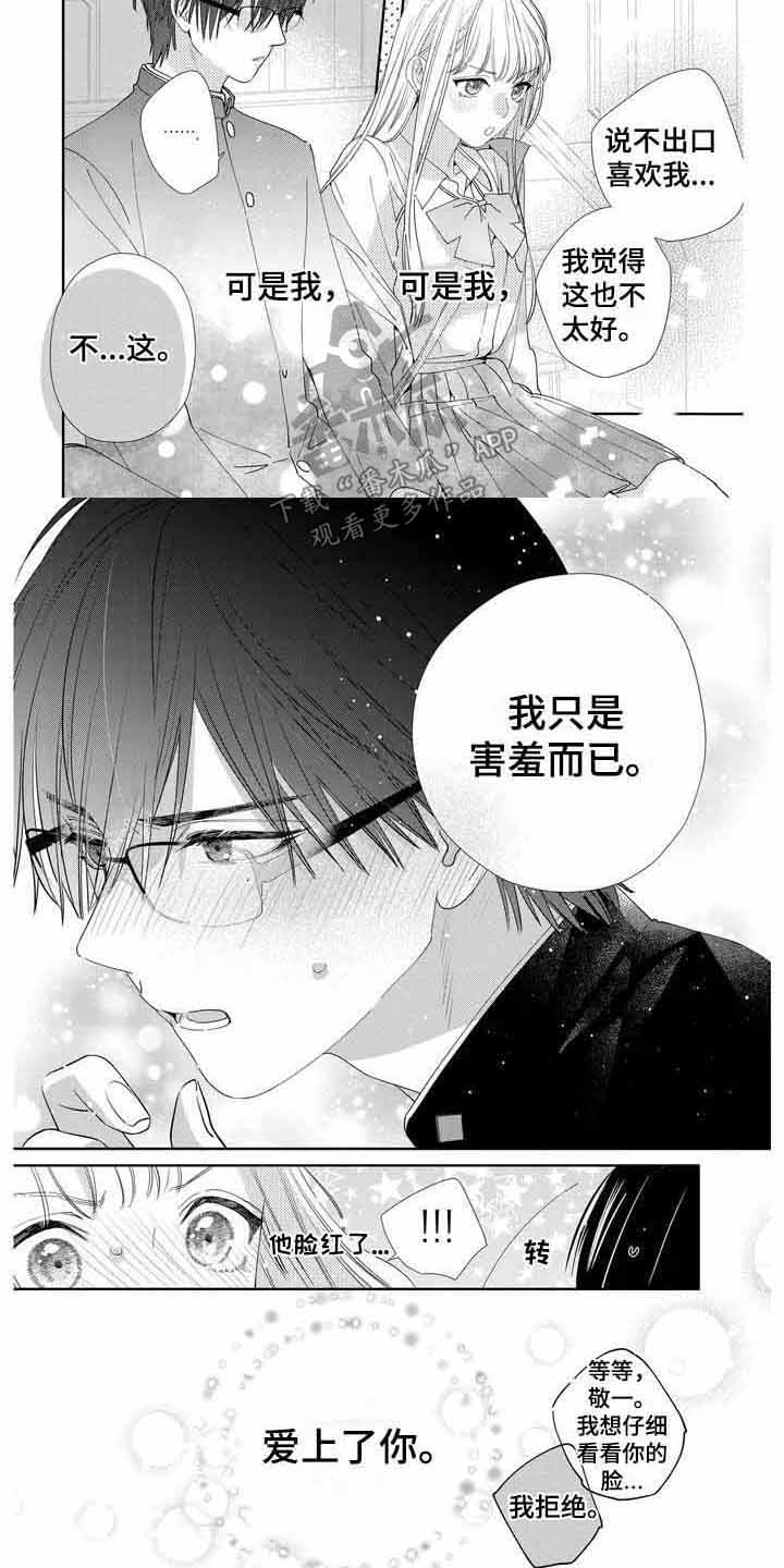 恋爱守则100条视频漫画,第5章：害羞1图