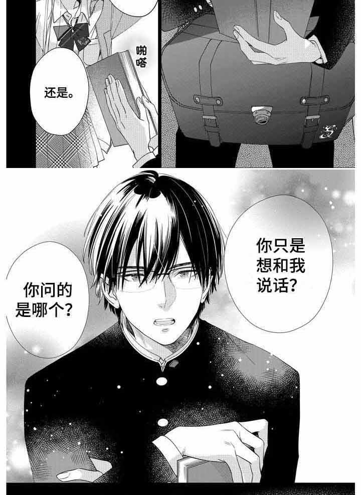 恋爱守则100条简约漫画,第1章：惯例2图