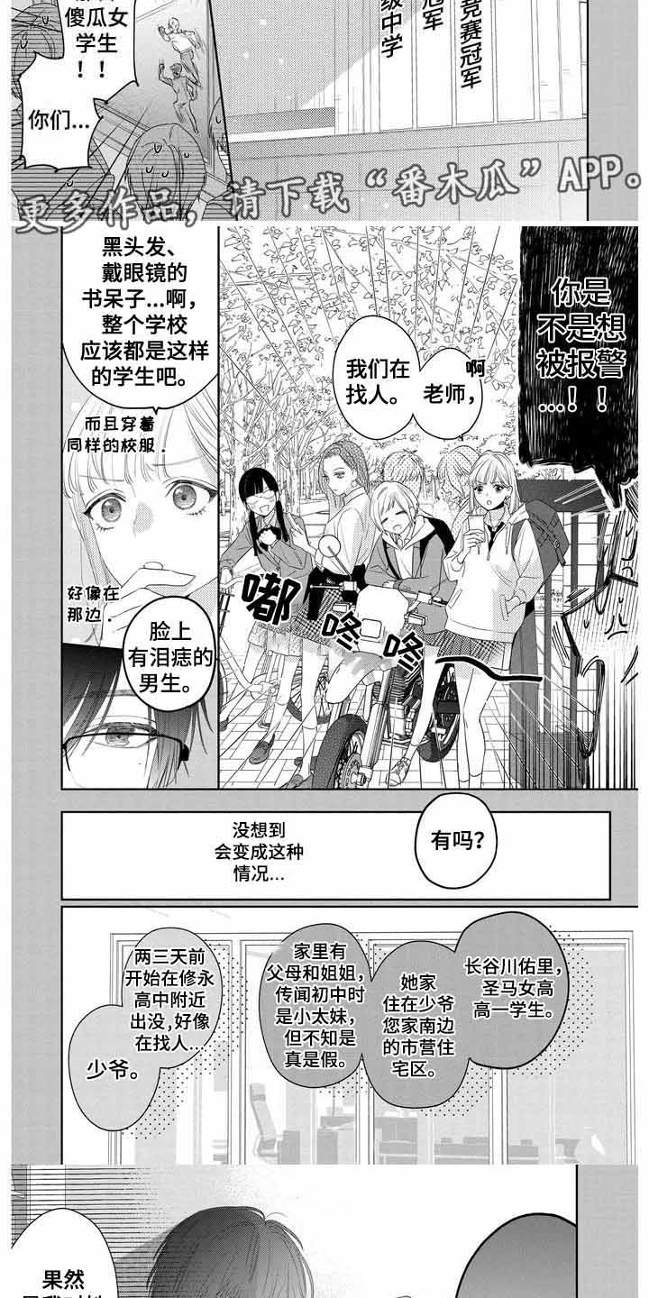 恋爱守则 十条家规漫画,第11章：初次相遇1图