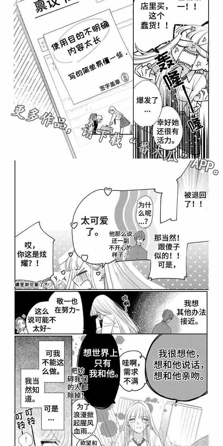 恋爱守则的男主都很危险漫画,第7章：被驳回1图