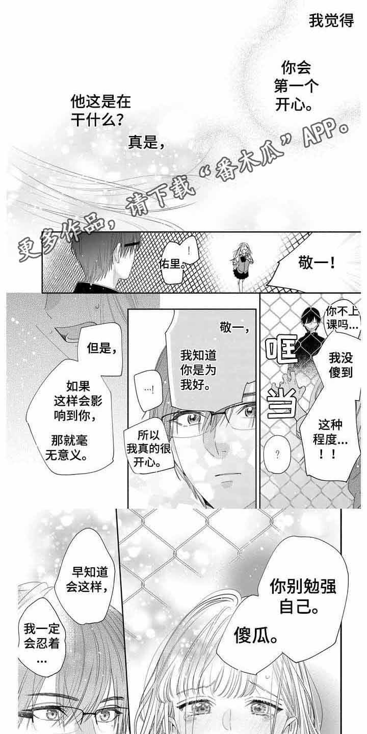 恋爱守则第一条是什么漫画,第10章： 恶化1图