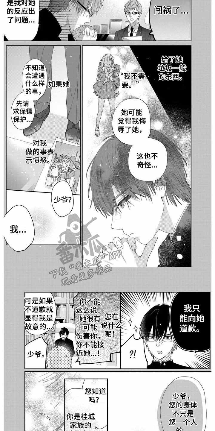 恋爱守则 十条家规漫画,第11章：初次相遇2图