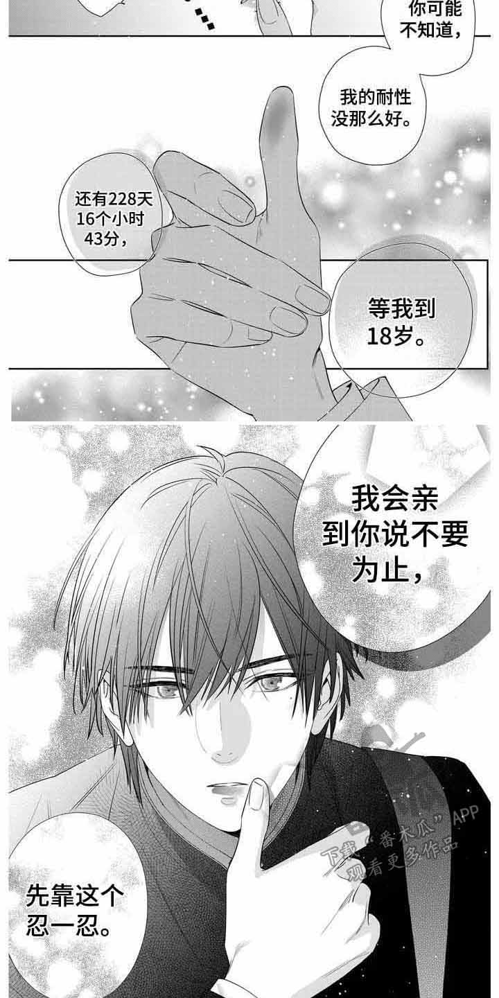 恋爱守则100条视频漫画,第5章：害羞2图