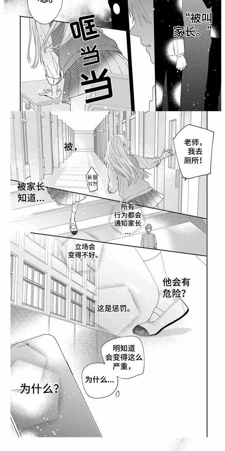 恋爱守则小说在线阅读漫画,第10章： 恶化2图