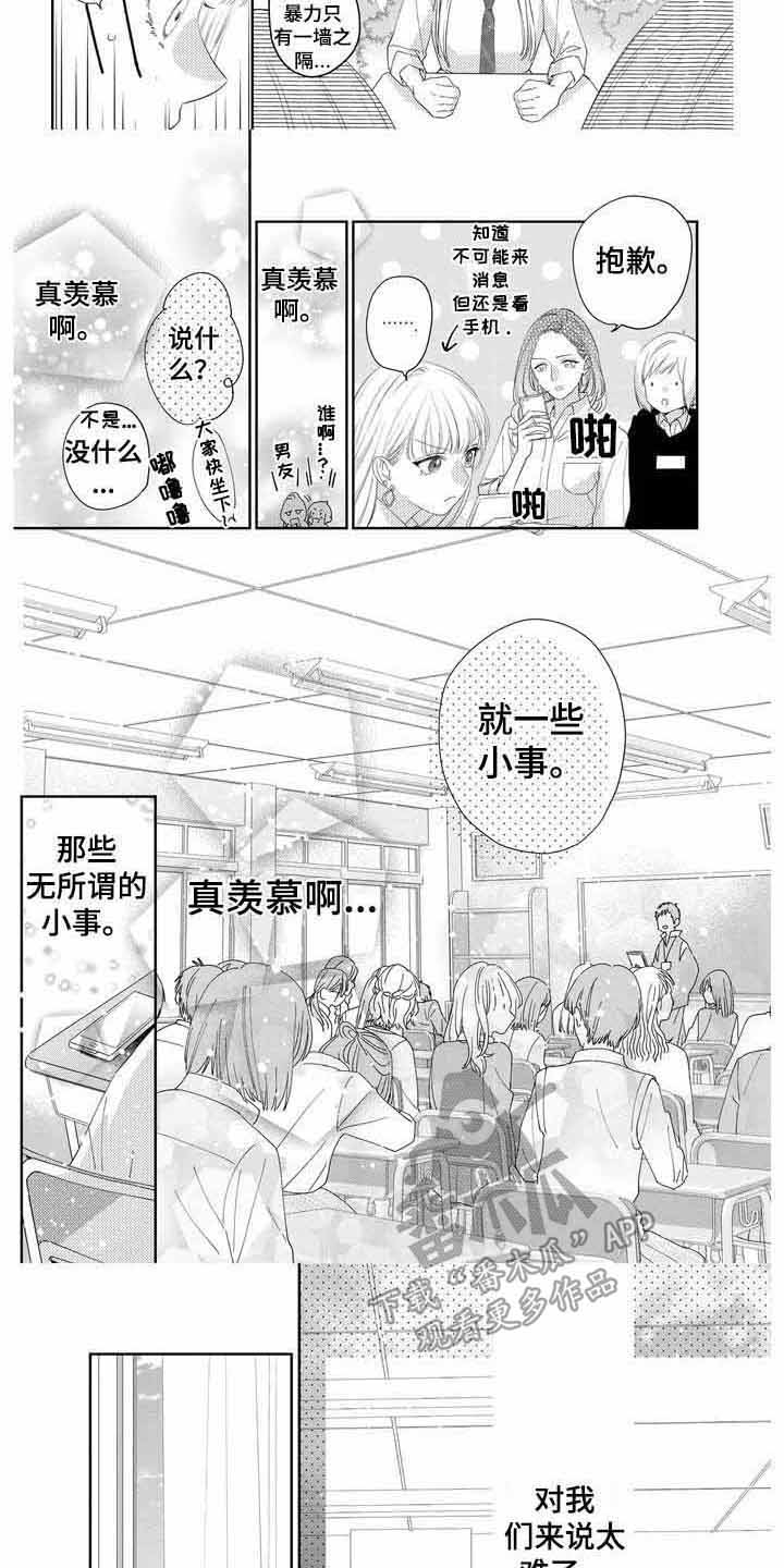 恋爱守则的男主都很危险漫画,第7章：被驳回2图