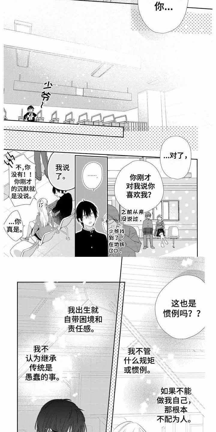 恋爱守则100条视频漫画,第5章：害羞2图