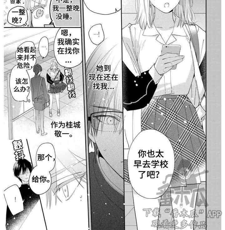 恋爱守则 十条家规漫画,第11章：初次相遇1图