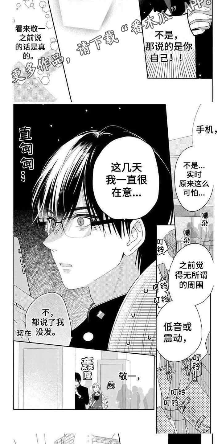 恋爱守则100条视频漫画,第9章：依赖症1图